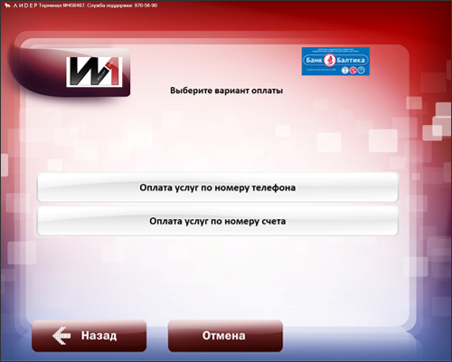 Выбор способа оплаты