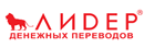 ЛИДЕР денежных переводов
