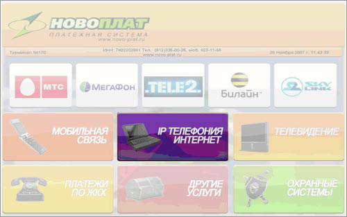Группа IP телефония, Интернет