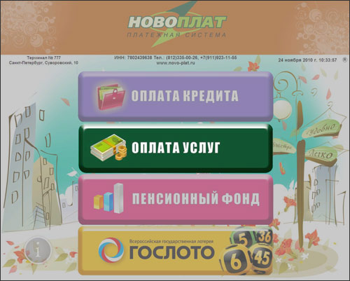 Главное меню терминала Новоплат