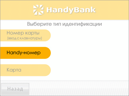 Handy-номер