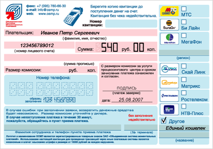 Бланк оплаты ОСМП