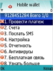 Провести платеж в программе Мобильный кошелек