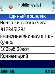 Пополнить Единый кошелек