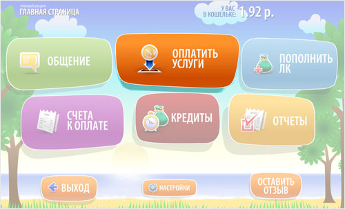 Оплатить услуги через личный кабинет QIWI
