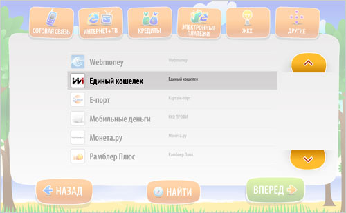 Единый кошелек
