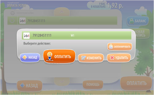 Оплатить через личный кабинет QIWI