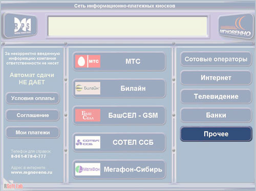Терминалы Мгновенно