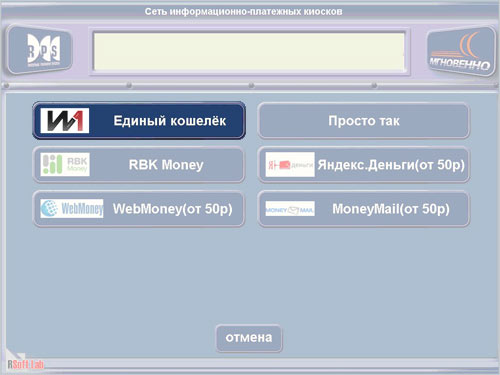 Терминалы Мгновенно