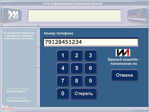 Терминалы Мгновенно