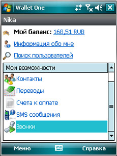 Звонки с КПК