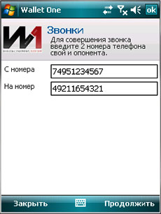 Звонки с КПК