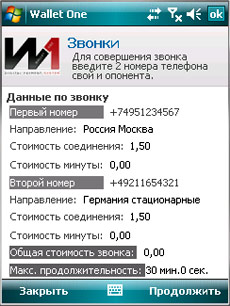 Звонки с КПК