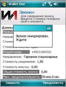 Звонки с КПК