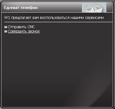 Выбор пункта Совершить звонок