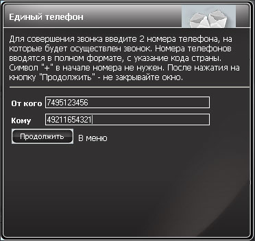 Ввод номеров телефонов для заказа звонка