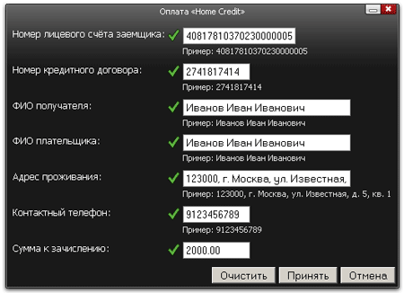 Погашение кредита из личного кабинета