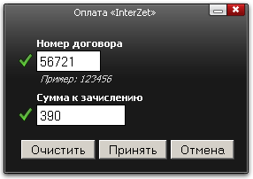 Оплата Ufanet через Интернет