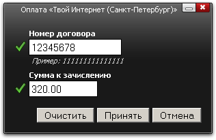 Оплата услуг Твой Интернет