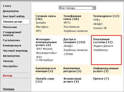 Оплата услуг системы HandyBank