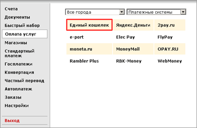 Единый кошелек в системе HandyBank