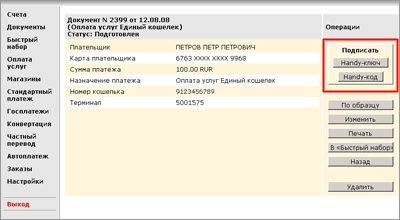 Подтверждение платежа в HandyBank
