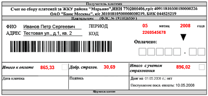 Счет на оплату коммунальных услуг