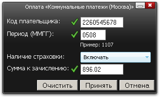 Форма оплаты коммунальных услуг