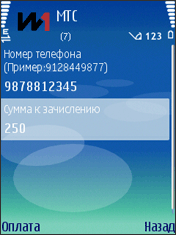 Оплата сотовой связи