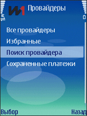 Поиск провайдера