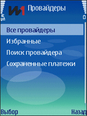 Выбор провайдера