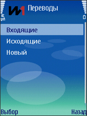 Входящие переводы