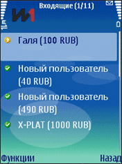 Входящий не принятый перевод