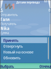Принятый перевод
