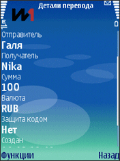 Принять перевод