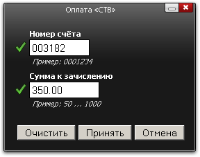Оплата СТВ