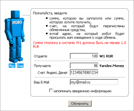 Реквизиты для обмена