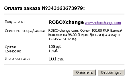 Подтверждение обмена