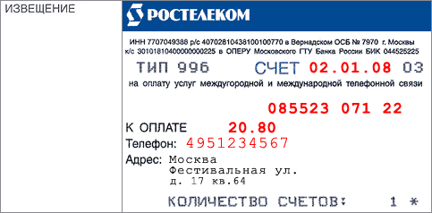 Квитанция Ростелекома