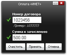 Оплата ИНЕТ