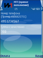Оплата МТТ с мобильного