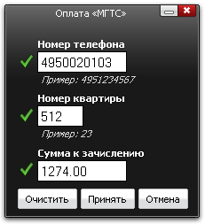 Оплата МГТС – Московской городской телефонной сети