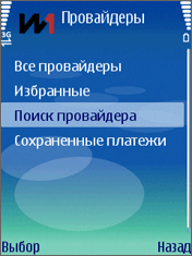 Поиск провайдера