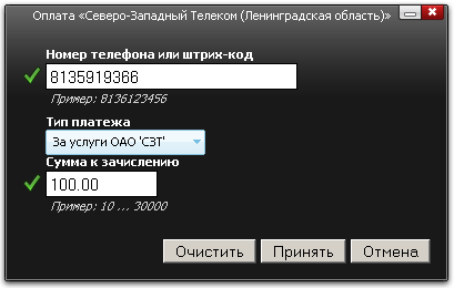 Оплата услуг Северо-Западный Телеком