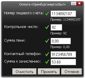 Оплата Оренбургэнергосбыт