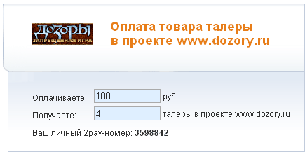 2pay-номер