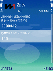 Оплата 2pay