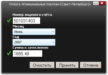 Оплата коммунальных платежей Санкт-Петербург