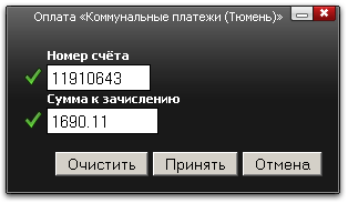 Форма оплаты коммунальных платежей