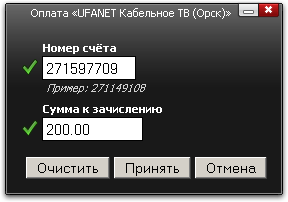 Оплата Ufanet через Интернет
